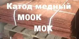 Катод медный М00К, М0К.